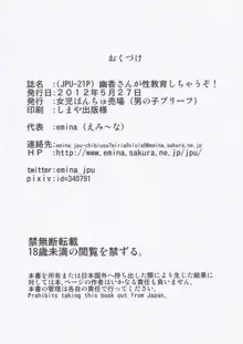 幽香さんが性教育しちゃうぞ!, 日本語