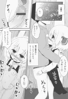 宵闇週姦 ～ルーミアちゃんと過ごすらぶらぶ生活～, 日本語