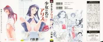 少女の名はアリス, 日本語