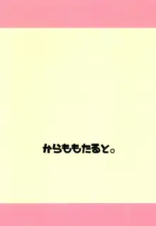 触手こいしとさとりの夜這い, 日本語