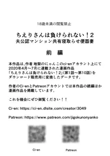 ちえりさんは負けられない！2 -夫公認マンション共有寝取らせ便器妻・前編-, 日本語