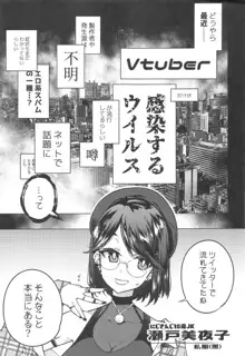 Vtuberだけが堕ちるウイルス瀬戸美夜子, 日本語