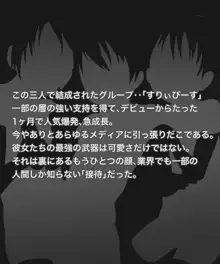 すりぃぴーす！, 日本語