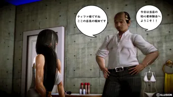 Tifa Has A Massage, 日本語