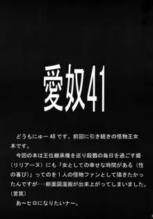 愛奴41 怪物皇女2, 日本語