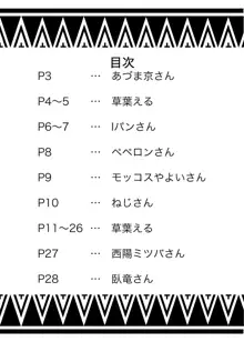 仮初めの躰であれど, 日本語