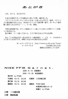 NISE FFIX Garnet, 日本語