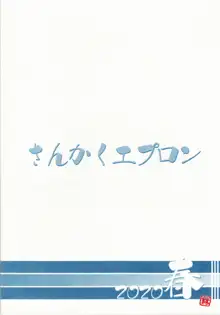 山姫の実 美空 過程, 日本語