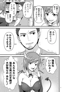 サキュバス VS カリスマAV男優, 日本語