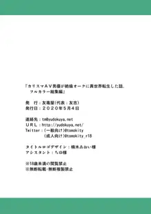 カリスマAV男優が絶倫オークに異世界転生した話。 フルカラー総集編, 日本語