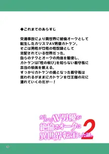 カリスマAV男優が絶倫オークに異世界転生した話。 フルカラー総集編, 日本語