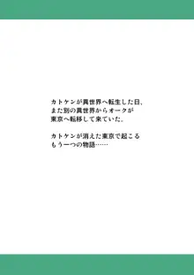 カリスマAV男優が絶倫オークに異世界転生した話。 フルカラー総集編, 日本語