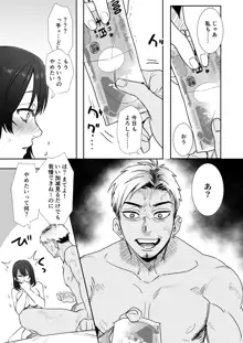 〇千円でおっぱい見せて。～元同級生のチャラ男からのお願いを断れず…～, 日本語