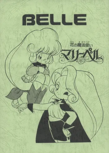 BELLE, 日本語