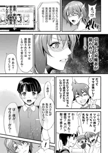 ママは対魔忍 THE COMIC 第1-5話, 日本語