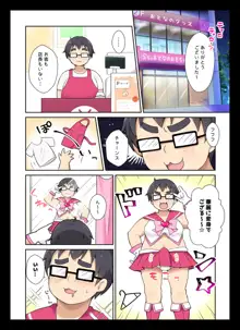 コスプレチェンジ～ピュア系女子大生の危険な性癖～, 日本語