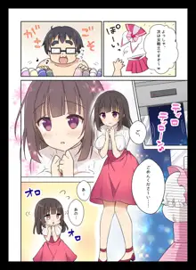 コスプレチェンジ～ピュア系女子大生の危険な性癖～, 日本語