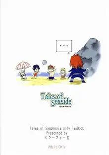 Tales of Seaside, 日本語