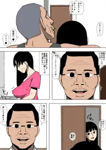 娘が不良に堕とされていた, 日本語