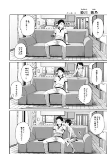 この中に近親相姦している娘が3人います #02, 日本語