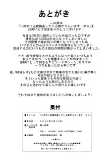 この中に近親相姦している娘が3人います #4, 日本語