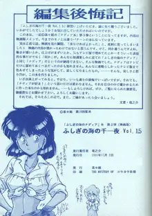 ふしぎの海の千一夜 Vol.15, 日本語