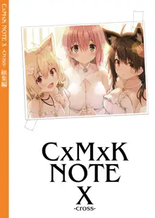 CxMxK NOTE X -cross- 総集編, 日本語