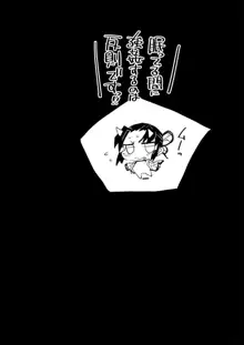 胡蝶しのぶ姦 ～寝ている間におっさん鬼に犯される～, 日本語