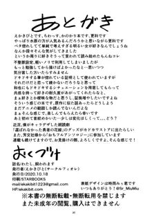 わたし、飼われます, 日本語