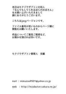 何でもしてくれる僕のおばさん, 日本語