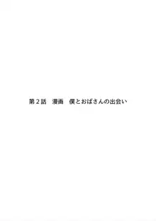 何でもしてくれる僕のおばさん, 日本語