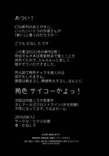 マジンサンはコミュしたい, 日本語