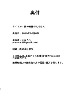 依神姉妹のえろほん, 日本語