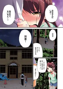 夏休みの自由研究 4話【フルカラー版】, 日本語