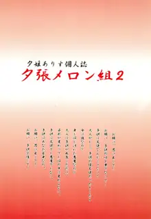 夕張メロン組 2 -ふたりのちびうさ-, 日本語