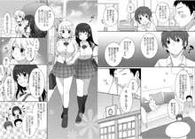 女子に憑依したオレとデートしよ!, 日本語