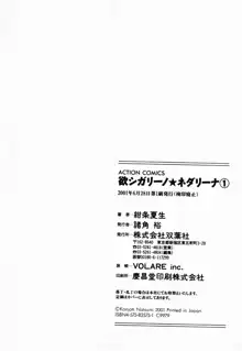 欲シガリーノ★ネダリーナ 1, 日本語