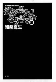 欲シガリーノ★ネダリーナ 2, 日本語