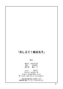 おしえて！鹿島先生, 日本語