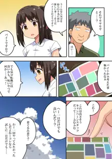 新妻七歌の露出バイト, 日本語