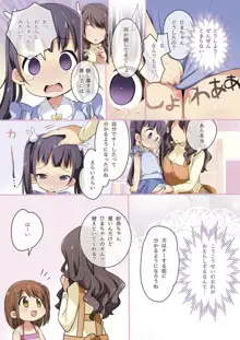 狐へ♂→♀嫁入り/着せ替えアプリでかわいくへんしん！, 日本語