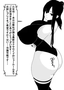 尻コキ用デカ尻セクサロイド姉妹, 日本語