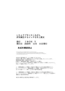 いちゃラブ手コキしながら浮気報告するビッチな年上彼女, 日本語