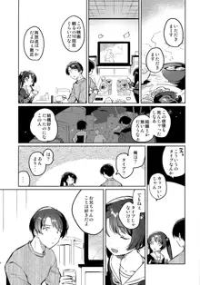 妹とロックダウン, 日本語