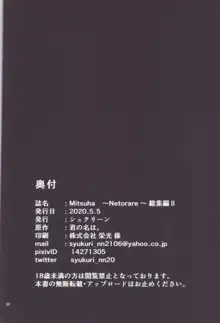 Mitsuha ～Netorare～ 総集編 II, 日本語