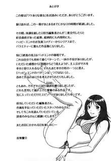 ワケありな彼女, 日本語