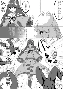 魔法少女VS快楽堕とし女, 日本語