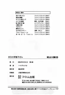 本日の早智子さん, 日本語