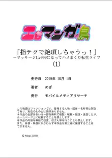 「指テクで絶頂しちゃうっ！」〜マッサージLv999になってハメまくり転生ライフ 1-2, 日本語