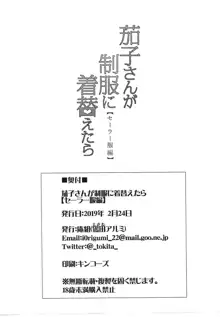 茄子さんが制服に着替えたら 【セーラー服編】, 日本語